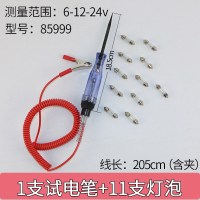 汽车电路试电笔车用多功能测试电工维修线路检测试灯测电笔12/24V 85999红线1套+11支灯泡
