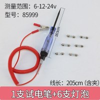 汽车电路试电笔车用多功能测试电工维修线路检测试灯测电笔12/24V 85999红线1套+6支灯泡