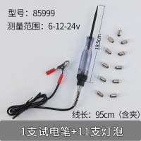 汽车电路试电笔车用多功能测试电工维修线路检测试灯测电笔12/24V 85999黑线1套+11支灯泡