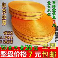 织带刹车绳货车绑带绳打包带带子马扎绳汽车捆绑带拖车绳子货车绳 4厘米宽10米长