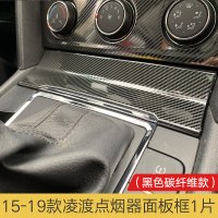 适用于大众凌渡内饰改装凌渡水杯装饰亮条饰条凌渡中控面板贴片 凌渡-点烟器面板1片-碳纤维款