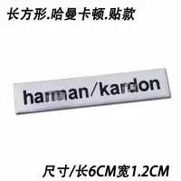 汽车音响贴标志DYNAUDIO丹Na harmankardon哈曼卡顿喇叭改装贴标 哈曼卡顿长方形(粘贴款)