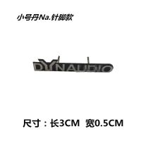 汽车音响贴标志DYNAUDIO丹Na harmankardon哈曼卡顿喇叭改装贴标 小号丹Na针脚款