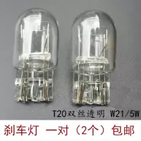 马自达2马6/5马3思域汉兰达刹车灯泡T20 W21/5W刹车灯后尾灯 世嘉三厢刹车灯[2个]