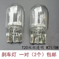 马自达2马6/5马3思域汉兰达刹车灯泡T20 W21/5W刹车灯后尾灯 汉兰达刹车灯2个