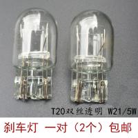 马自达2马6/5马3思域汉兰达刹车灯泡T20 W21/5W刹车灯后尾灯 马6刹车灯[2个]