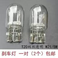 马自达2马6/5马3思域汉兰达刹车灯泡T20 W21/5W刹车灯后尾灯 马6刹车灯[2个]