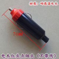 汽车大功率车载点器插头带线充气泵 吸尘器12V24v伏电源线通用 不带线电木红头款(需自己焊接)