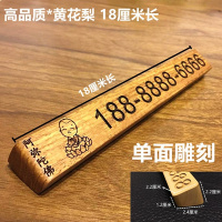 实木临时停车牌车汽车个性创意停车号码牌挪车电话牌车用双号码牌 [单面雕刻]黄花梨木18厘米长