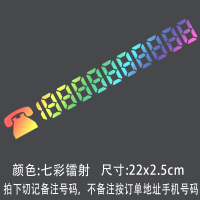 挪车电话号码贴纸车贴定制汽车反光贴挪车临时停车数字定制 定制号码22cm七彩