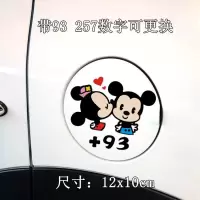 汽车卡通可爱米奇米妮米老鼠车贴纸新手划痕遮挡个性创意车身装饰 灰色亲吻油箱贴黑字