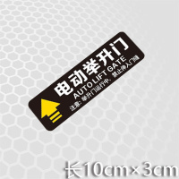 电动奥德赛MPV自动车贴别克GL8贴纸MPV电尾途安后备箱 0323-电动举升门-长10cm