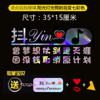 抖音车贴七彩2019创意搞笑车标个性改装尾标反光贴纸抖友汽车贴膜 曾梦想