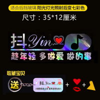 抖音车贴七彩2019创意搞笑车标个性改装尾标反光贴纸抖友汽车贴膜 趁年轻