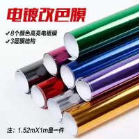 汽车改色膜 车身电镀膜 镜面银色贴纸 电镀光亮面全车身改装贴膜 进口拉伸电镀膜1.52*1颜色备注