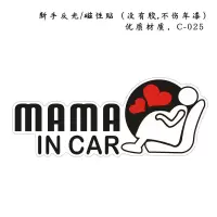 baby in car 车内有宝宝孕妇磁性贴汽车可爱贴装饰反光警示车贴纸 A款mama磁贴/磁性吸附
