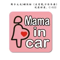 baby in car 车内有宝宝孕妇磁性贴汽车可爱贴装饰反光警示车贴纸 E款mama磁贴/磁性吸附