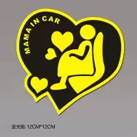 baby in car 车内有宝宝孕妇磁性贴汽车可爱贴装饰反光警示车贴纸 I款mama磁贴/磁性吸附