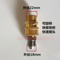 高压清洗机洗车机高压管水/水管360度防缠绕/旋转快速拆卸接头 外丝22变外丝18转换快速对接有压