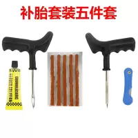 汽车轮胎补胎工具套装真空胎摩托车电动电瓶车补胎胶条快速胶水液 补胎工具套装[5件套]