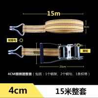 货车捆绑带拉紧器收紧器拖车绳子固定紧固带紧绳器汽车专用刹车绳 4CM宽*15M长[整套]