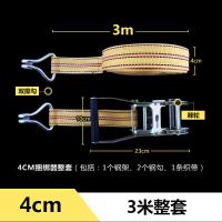 货车捆绑带拉紧器收紧器拖车绳子固定紧固带紧绳器汽车专用刹车绳 4CM宽*3M长[整套]