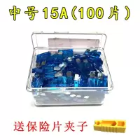 汽车保险片大货车保险丝插片电动车三轮车摩托车用12V24V32V通用 中号15A【100片】
