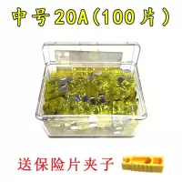 汽车保险片大货车保险丝插片电动车三轮车摩托车用12V24V32V通用 中号20A[100片]