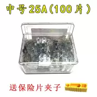 汽车保险片大货车保险丝插片电动车三轮车摩托车用12V24V32V通用 中号25A[100片]