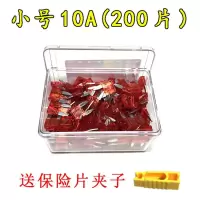 汽车保险片大货车保险丝插片电动车三轮车摩托车用12V24V32V通用 小号10A【200片】
