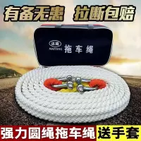 汽车拖车绳强力5米7米5吨10吨15吨牵引拉车绳小车加厚越野车救援 5吨5米(送双钩+手提包+手套)
