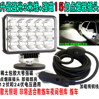 教练车专用晚上夜间练车灯12V强磁倒车超亮led汽车射灯强光夜训灯 升级带强磁3米线15灯点烟器插头 单支装