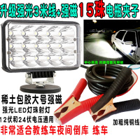 教练车专用晚上夜间练车灯12V强磁倒车超亮led汽车射灯强光夜训灯 升级强光强磁3米15灯电瓶夹子 单支装