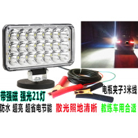 教练车专用晚上夜间练车灯12V强磁倒车超亮led汽车射灯强光夜训灯 升级强光强磁3米21灯电瓶夹子 单支装