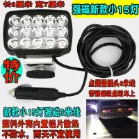 教练车专用晚上夜间练车灯12V强磁倒车超亮led汽车射灯强光夜训灯 特价新款迷你强磁小15珠一个 单支装