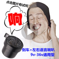 汽车货车12v24V通用款倒车喇叭真人语音喊话防水左右转弯喇叭 通用款倒车+左右转弯喇叭