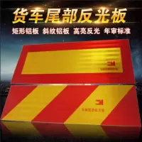 货车反光板车辆尾部标志大货车身反射器重型挂车斜纹矩形铝板贴纸 矩形不带铝板10片