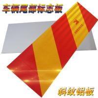 货车反光板车辆尾部标志大货车身反射器重型挂车斜纹矩形铝板贴纸 矩形不带铝板20片