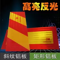 货车反光板车辆尾部标志大货车身反射器重型挂车斜纹矩形铝板贴纸 矩形不带铝板6片