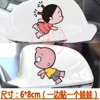 汽车贴纸反光镜贴倒车镜贴后视镜贴遮盖划痕可爱卡通个性装饰车贴 红色小破孩亲亲后视镜