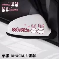 汽车贴纸反光镜贴倒车镜贴后视镜贴遮盖划痕可爱卡通个性装饰车贴 YOYO兔子后视镜