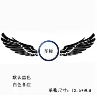 车标贴纸3d立体搞笑改装创意汽车标志贴划痕适用于大众宝马雪佛兰 羽翼黑[白色备注]