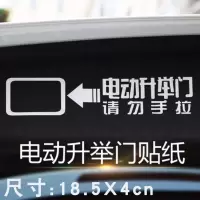 别克GL8 自动汽车贴纸电动奥德赛装饰改装艾力绅提示警示 电动银色单个