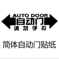 别克GL8 自动汽车贴纸电动奥德赛装饰改装艾力绅提示警示 简体黑色单个