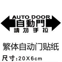 别克GL8 自动汽车贴纸电动奥德赛装饰改装艾力绅提示警示 繁体银色单个
