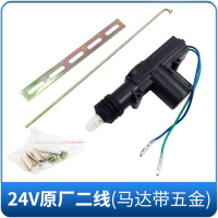 汽车中控锁12V/24V货车锁5/2线马达电机防盗闭锁器遥控锁 原厂24V2线/个