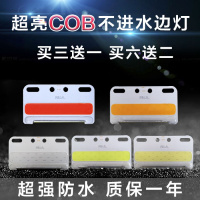 新款cob货车边灯24V超亮照地防水LED边灯侧灯挂车汽车大车腰灯 24V﹙20只﹚单价10元一个