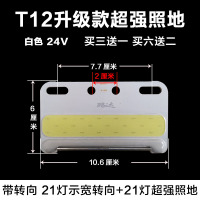 新款cob货车边灯24V超亮照地防水LED边灯侧灯挂车汽车大车腰灯 T12COB(24V白)拍三个发四个