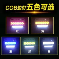 新款cob货车边灯24V超亮照地防水LED边灯侧灯挂车汽车大车腰灯 多买颜色备注