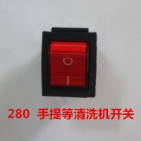 熊猫清洗机配件洗车机 高压配件55/58/280/380型专用电源开关 280型手专用电源点银开关